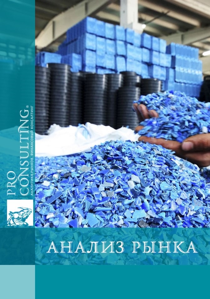 Анализ рынка сырья и продуктов его переработки в Украине. 2021 год